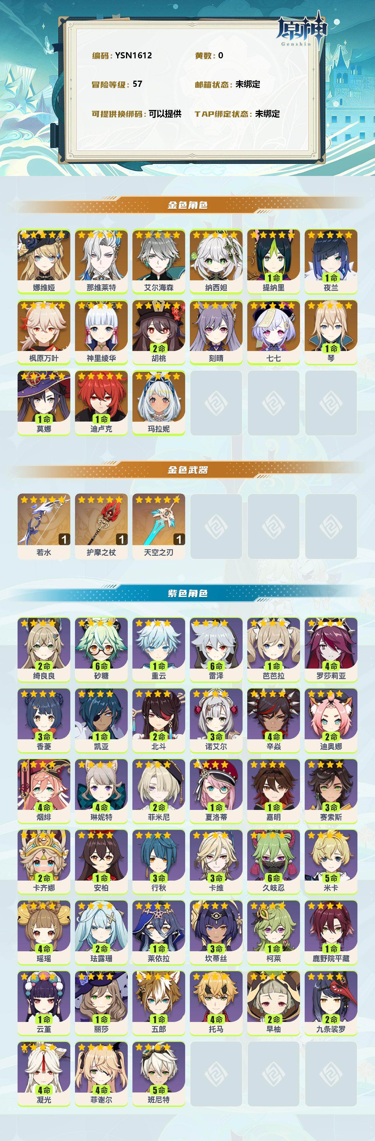 YSEY38234原神账号详情图2 YSEY38234原神账号详情图2