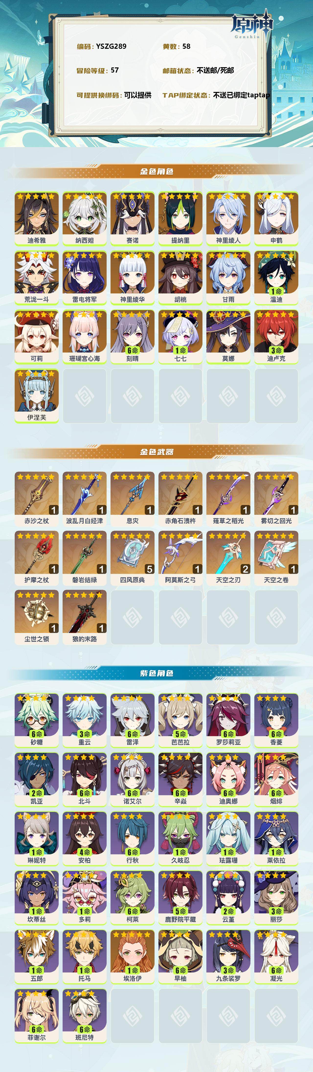 YSEY38205原神账号详情图2 YSEY38205原神账号详情图2
