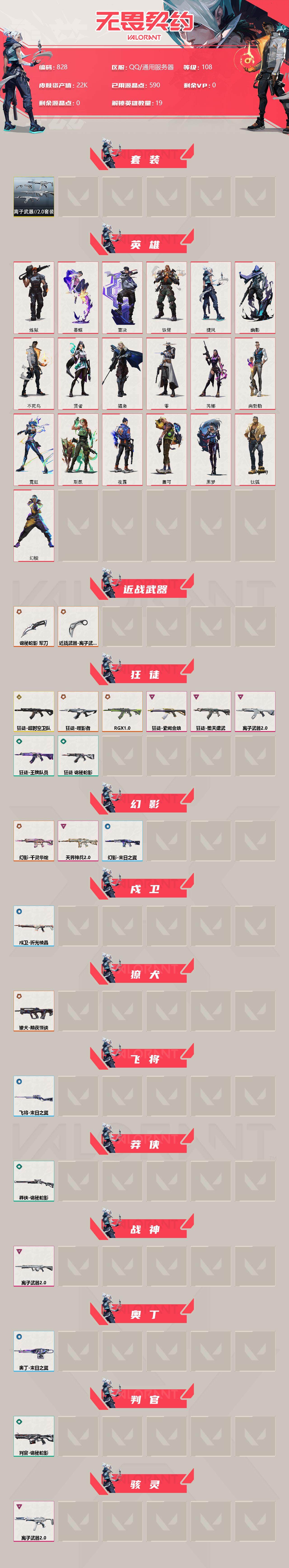 WWQQM310480无畏契约账号详情图4 WWQQM310480无畏契约账号详情图4