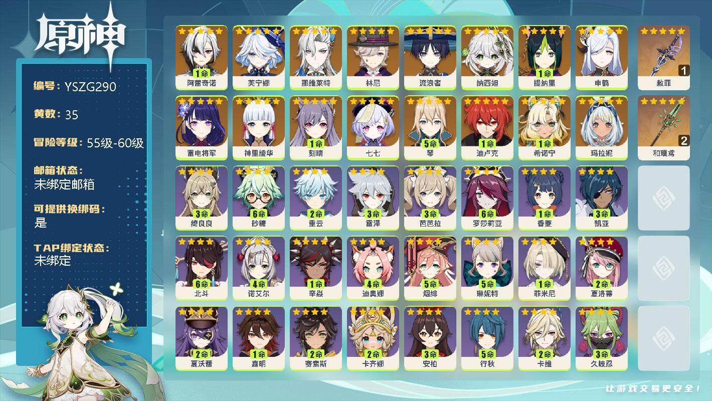 原神账号官服 天空岛【YSZG290】59级/35黄/男主/17个五星角色/1命阿蕾奇诺/0命芙宁娜/0命那维莱特/0命林尼/0命流浪者/0命纳西妲/1命提纳里/0命申鹤/0命雷电将军/0命神里绫华/1命刻晴/0命七七