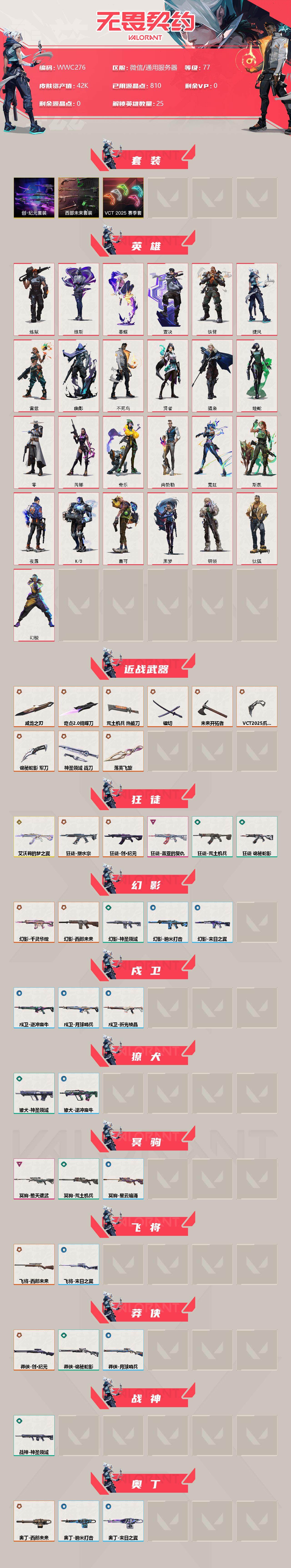 WWQEY39073无畏契约账号详情图2 WWQEY39073无畏契约账号详情图2