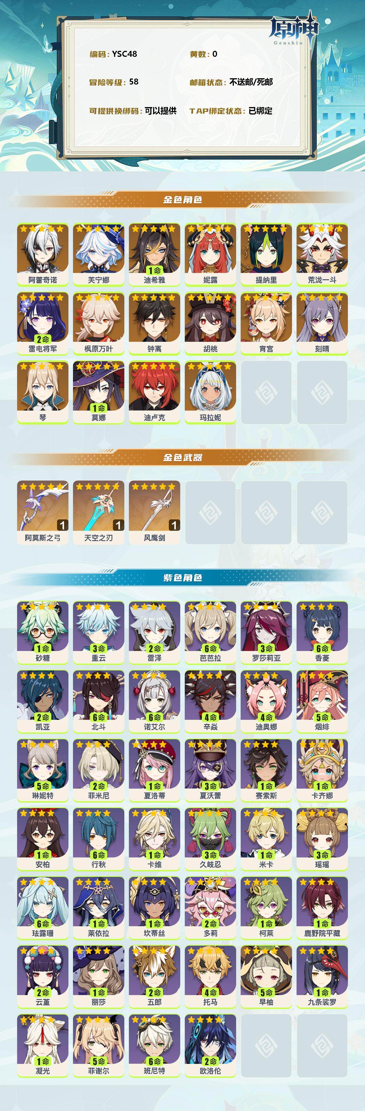 YSEY38211原神账号详情图2