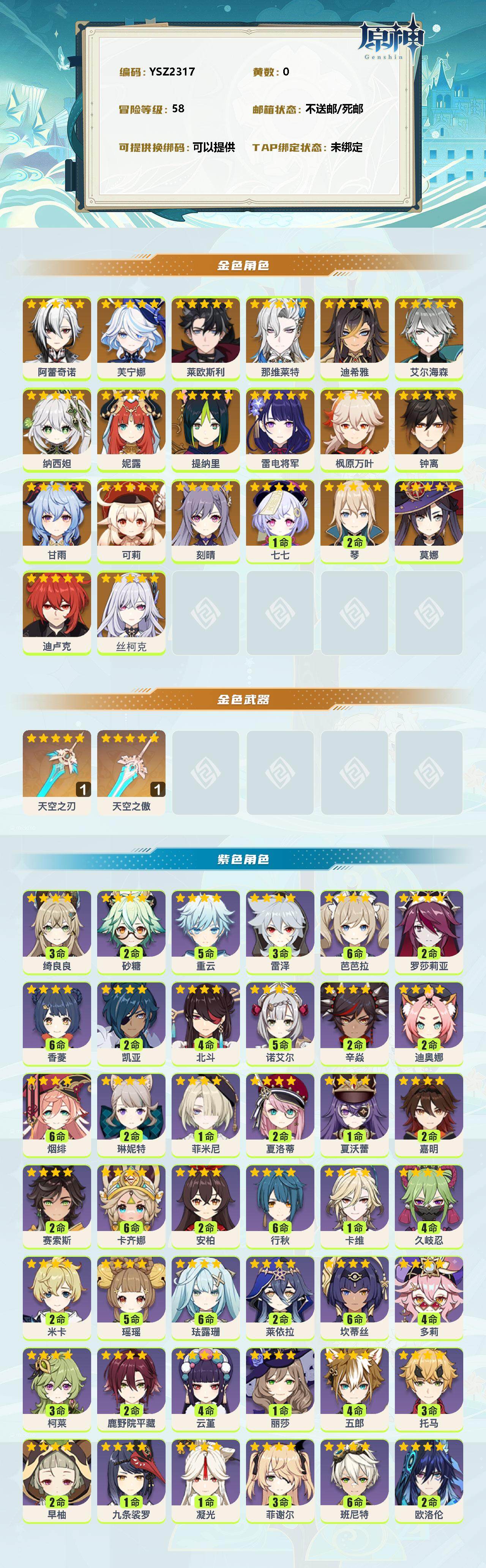 YSEY38232原神账号详情图2 YSEY38232原神账号详情图2