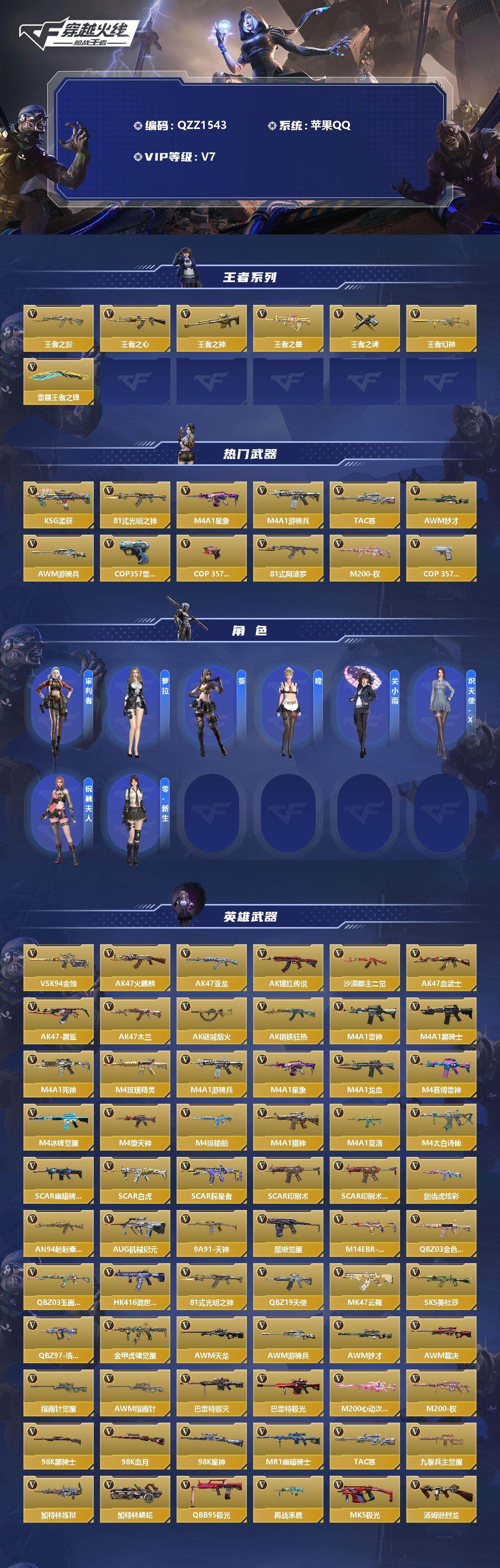 CFMEY342325枪战王者账号详情图2 CFMEY342325枪战王者账号详情图2