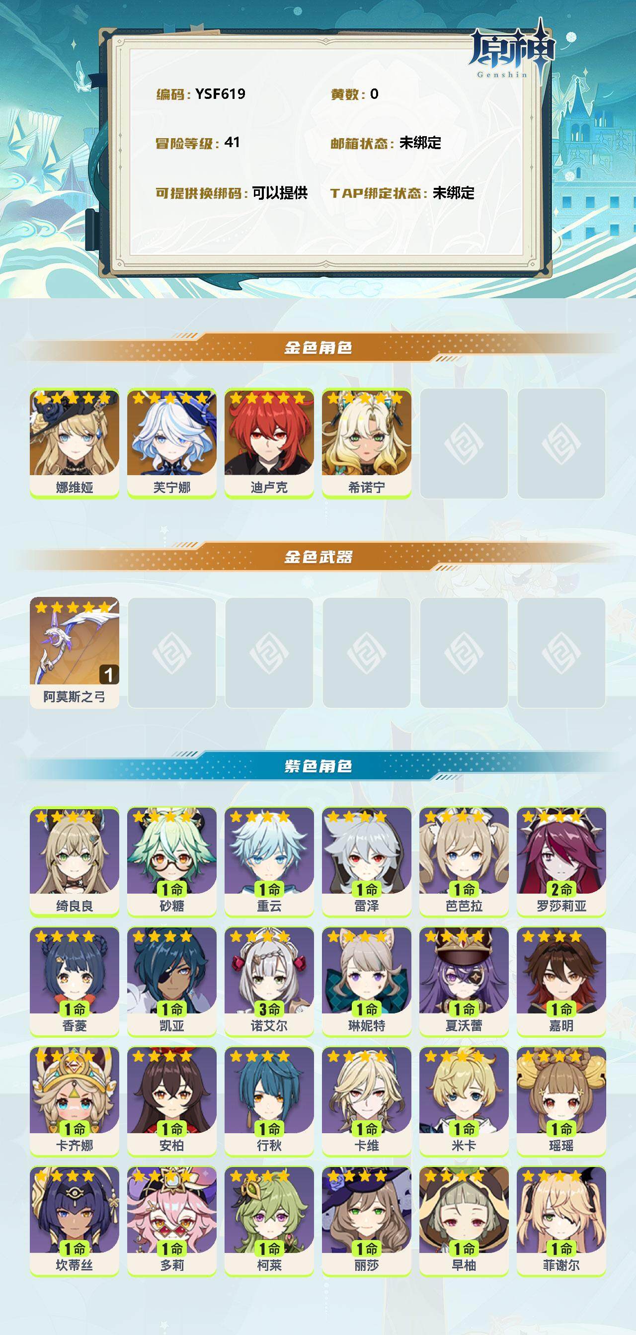 YSEY38742原神账号详情图2 YSEY38742原神账号详情图2