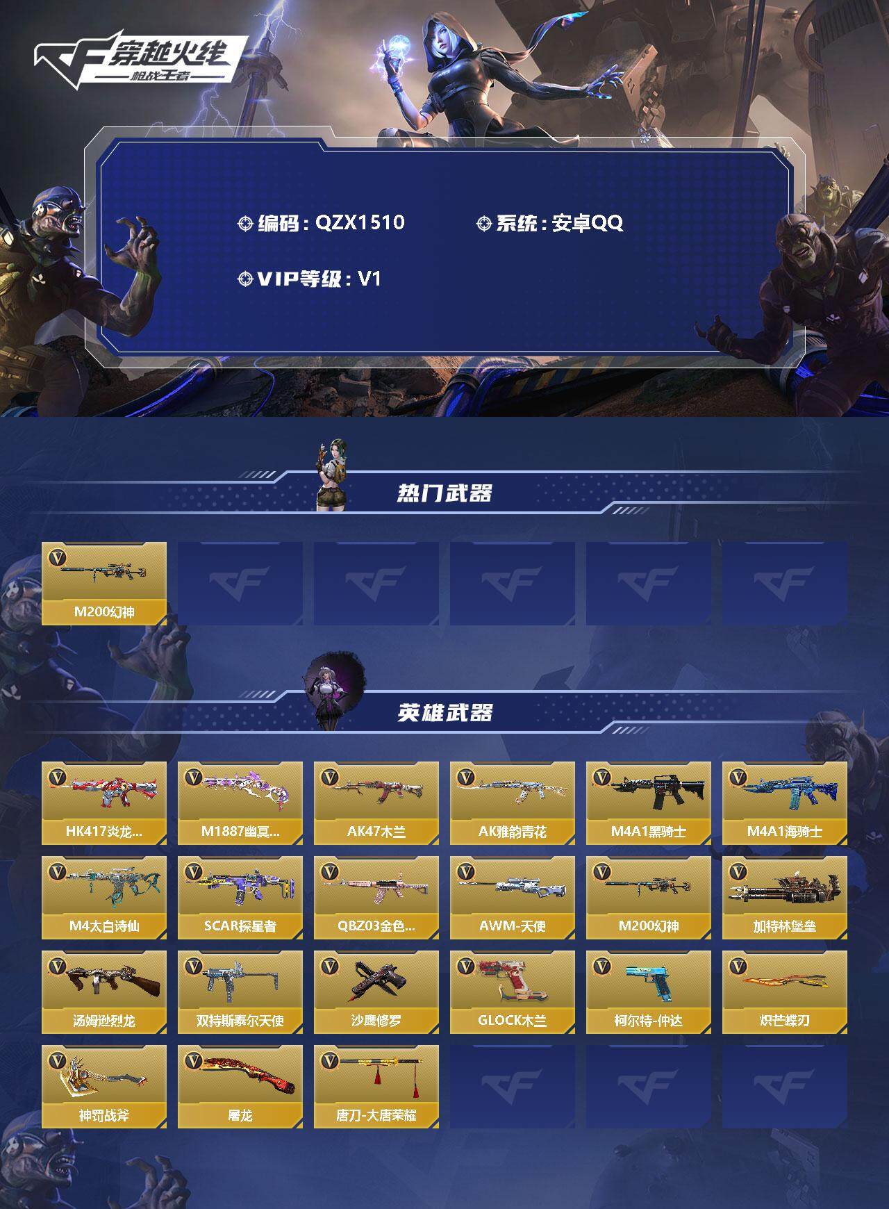 CFMEY342344枪战王者账号详情图2