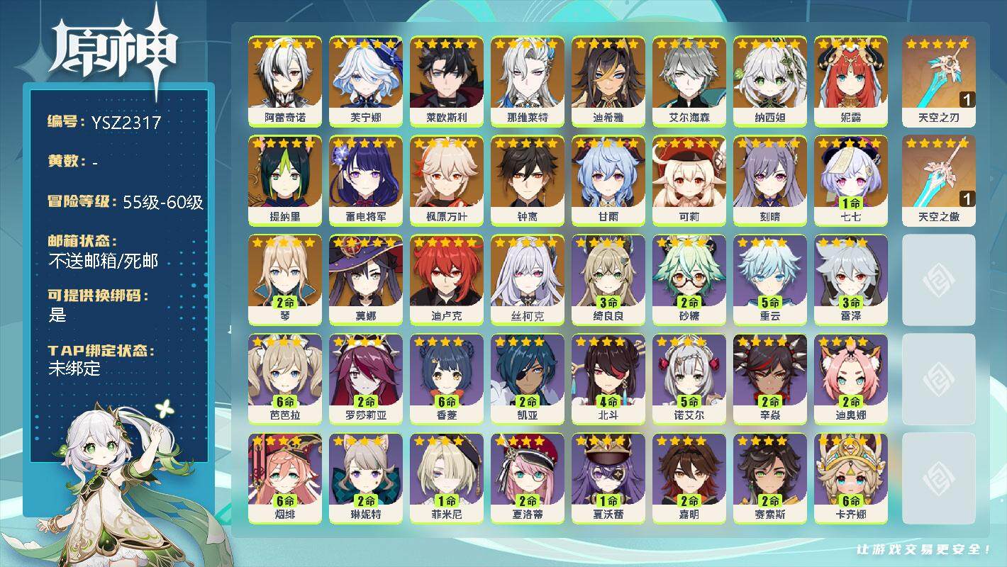 原神账号官服 天空岛【YSZ2317】58级/男主/21个五星角色/0命阿蕾奇诺/0命芙宁娜/0命莱欧斯利/0命那维莱特/0命迪希雅/0命艾尔海森/0命纳西妲/0命妮露/0命提纳里/0命雷电将军/0命枫原万叶/0命钟离