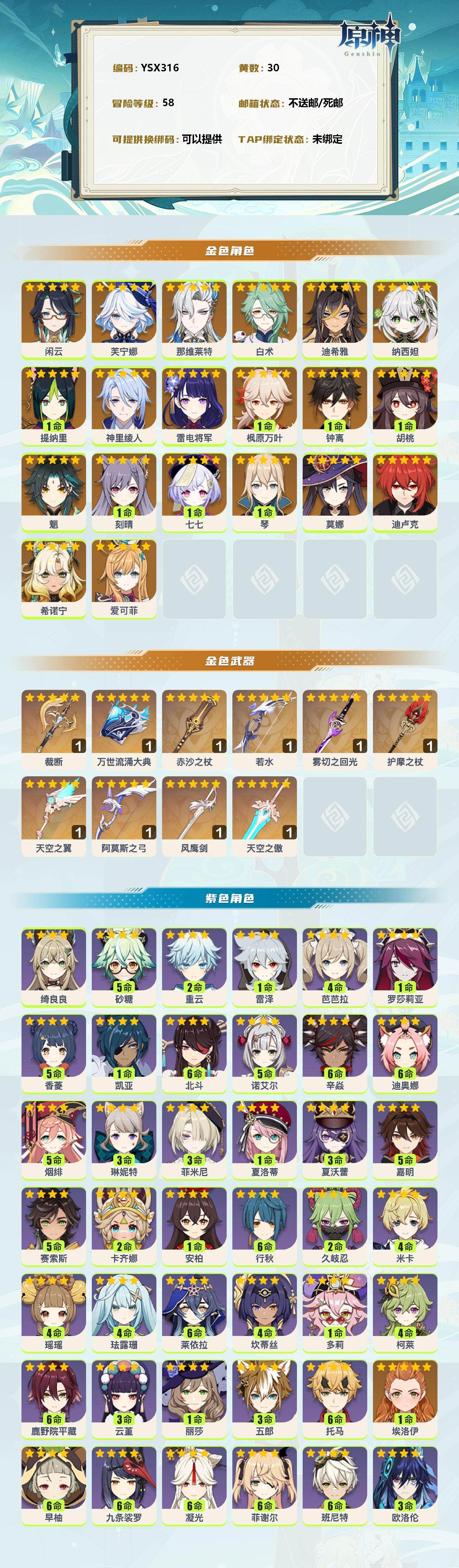 YSEY38256原神账号详情图2 YSEY38256原神账号详情图2