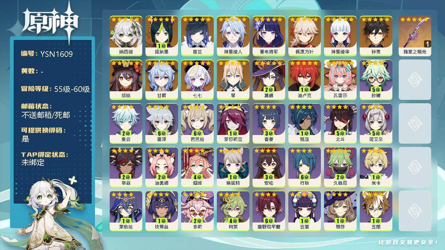 原神账号官服 天空岛【YSN1609】57级/女主/16个五星角色/0命纳西妲/1命提纳里/0命夜兰/0命神里绫人/0命雷电将军/0命枫原万叶/0命神里绫华/0命钟离/0命胡桃/0命甘雨/0命七七/0命琴/2命莫娜/1