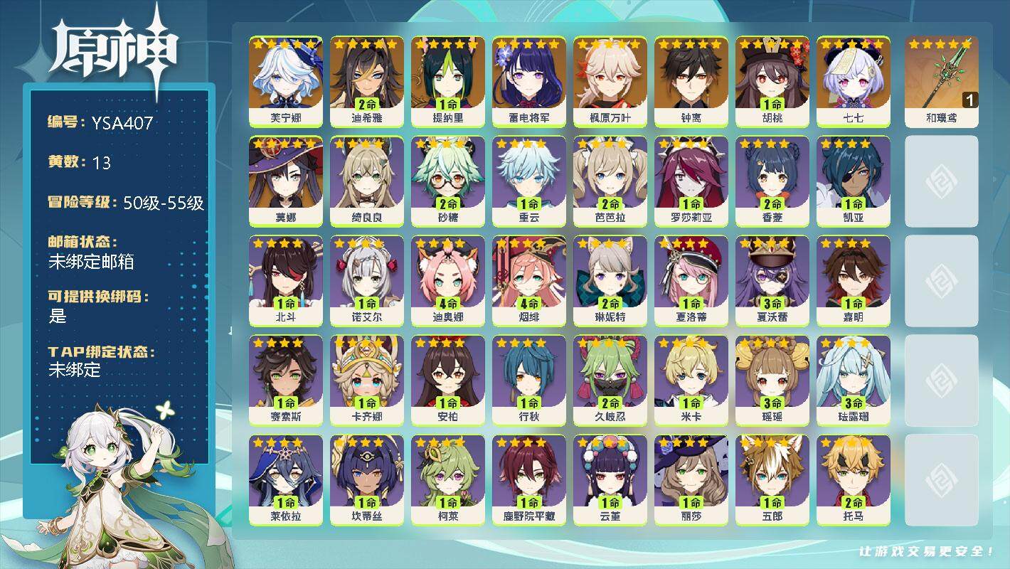 原神账号官服 天空岛【YSA407】55级/13黄/男主/10个五星角色/0命芙宁娜/2命迪希雅/1命提纳里/0命雷电将军/0命枫原万叶/0命钟离/1命胡桃/0命七七/0命莫娜/精1和璞鸢/0命绮良良/2命砂糖/0命重