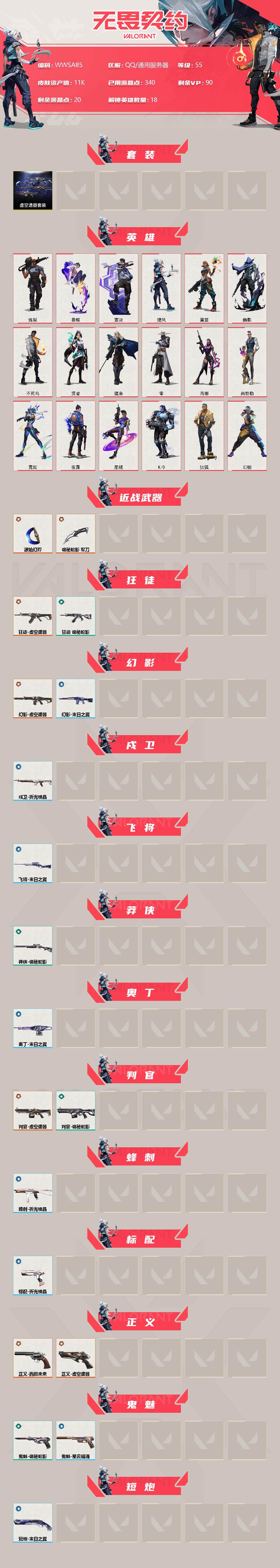 WWQEY39076无畏契约账号详情图2