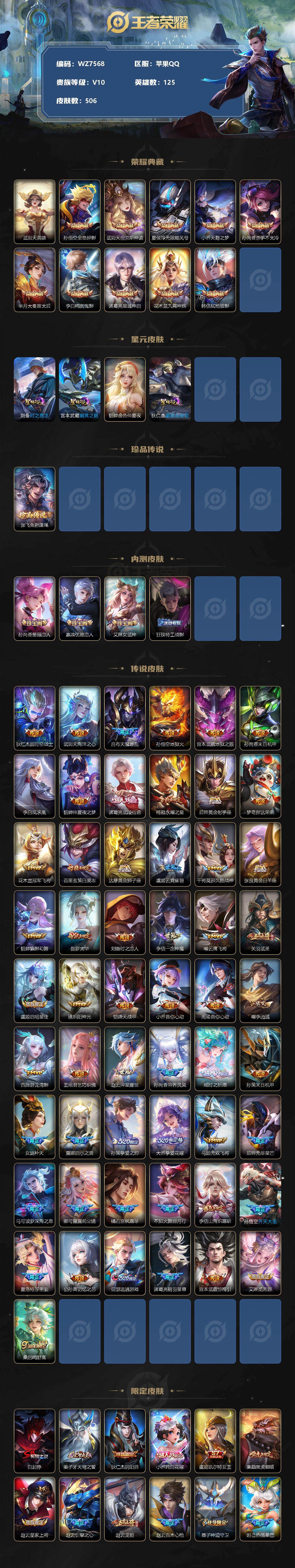 WZ0349229王者荣耀账号详情图2 WZ0349229王者荣耀账号详情图2