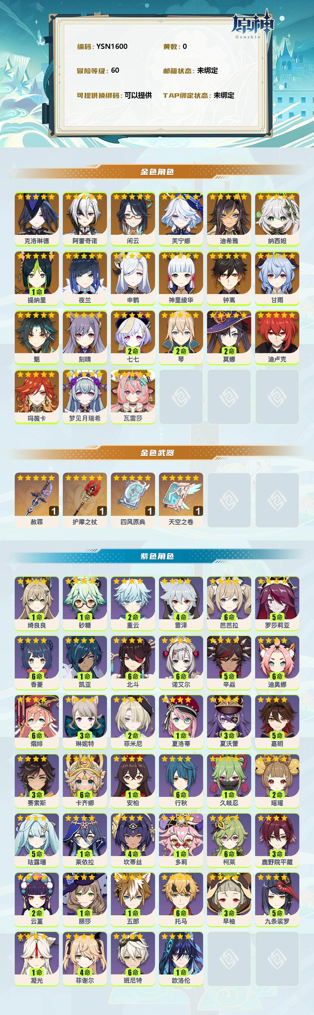 YSEY38239原神账号详情图2