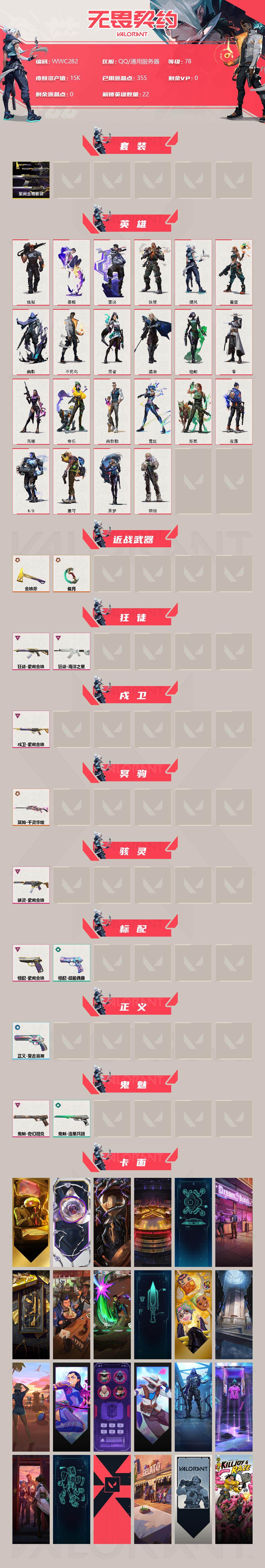 WWQEY39048无畏契约账号详情图2 WWQEY39048无畏契约账号详情图2