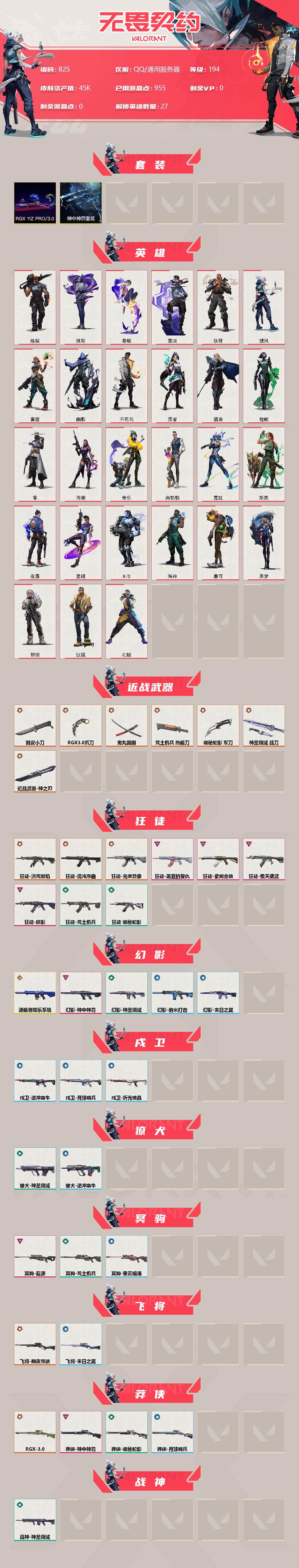 WWQQM310478无畏契约账号详情图4 WWQQM310478无畏契约账号详情图4