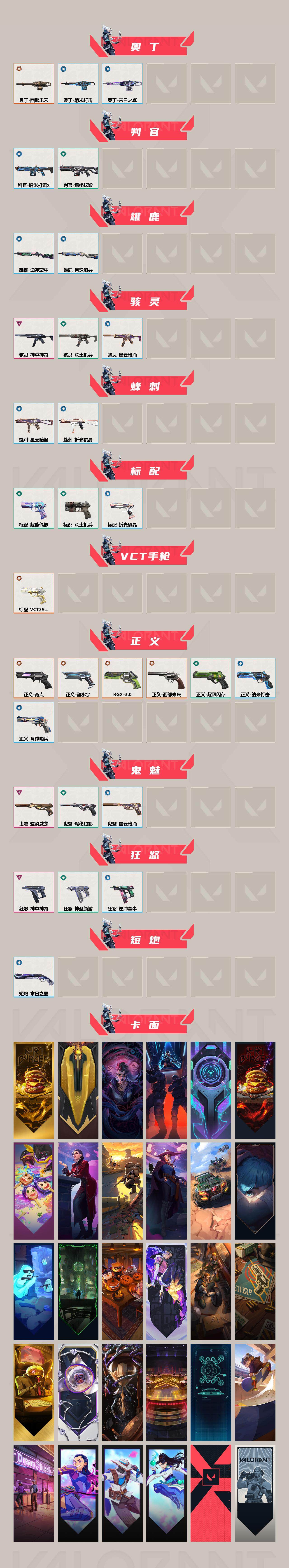 WWQQM310478无畏契约账号详情图5 WWQQM310478无畏契约账号详情图5