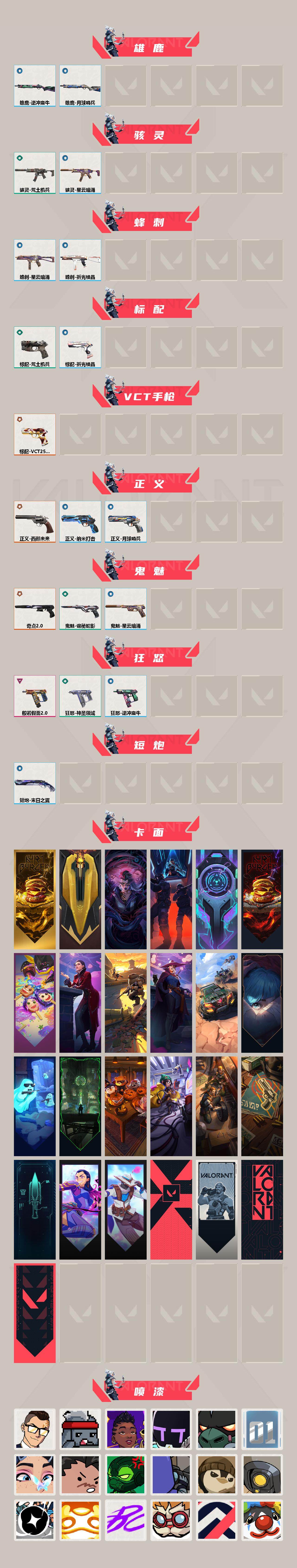 WWQEY39062无畏契约账号详情图3 WWQEY39062无畏契约账号详情图3