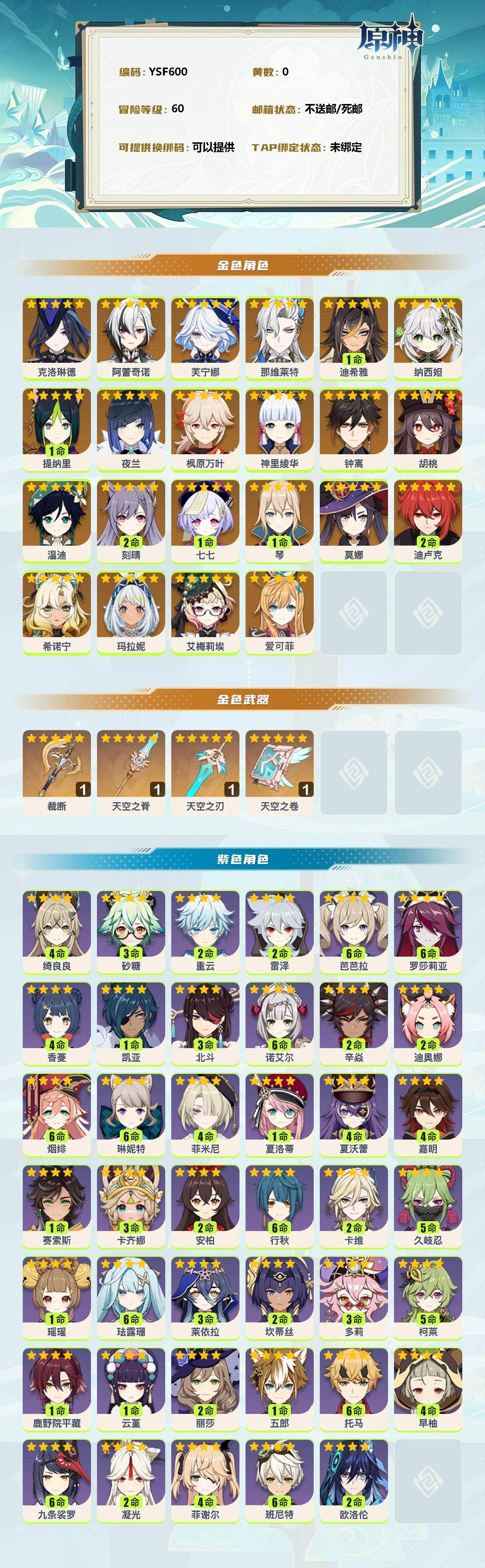 YSEY38578原神账号详情图2 YSEY38578原神账号详情图2