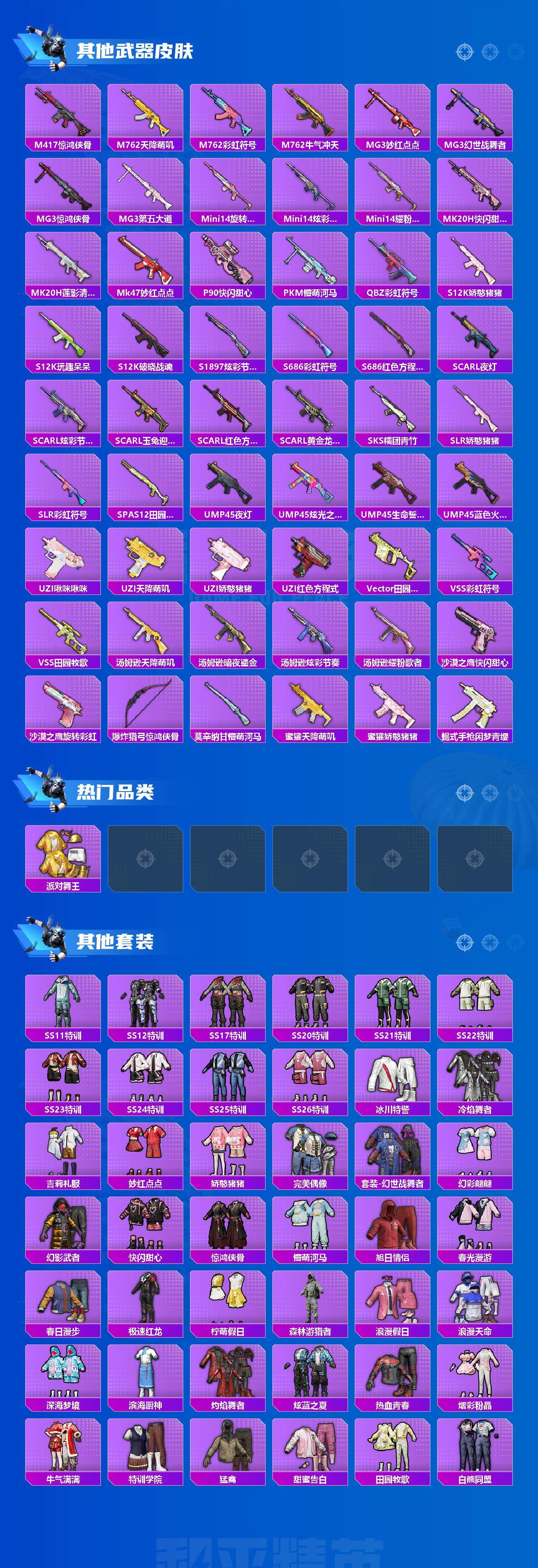 HPLFY3301545和平精英账号详情图3 HPLFY3301545和平精英账号详情图3