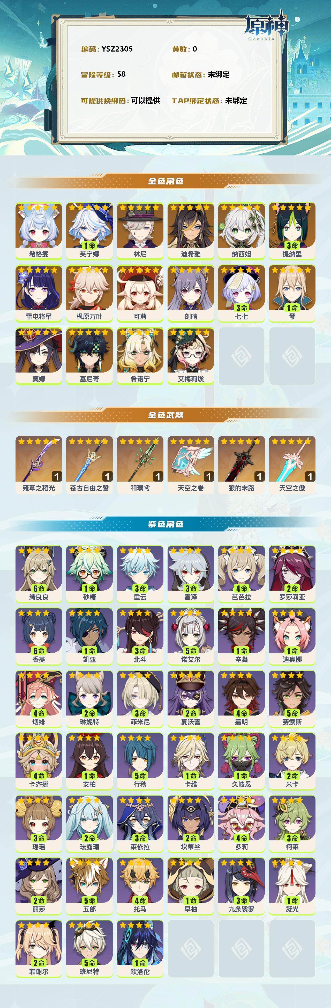 YSEY38199原神账号详情图2