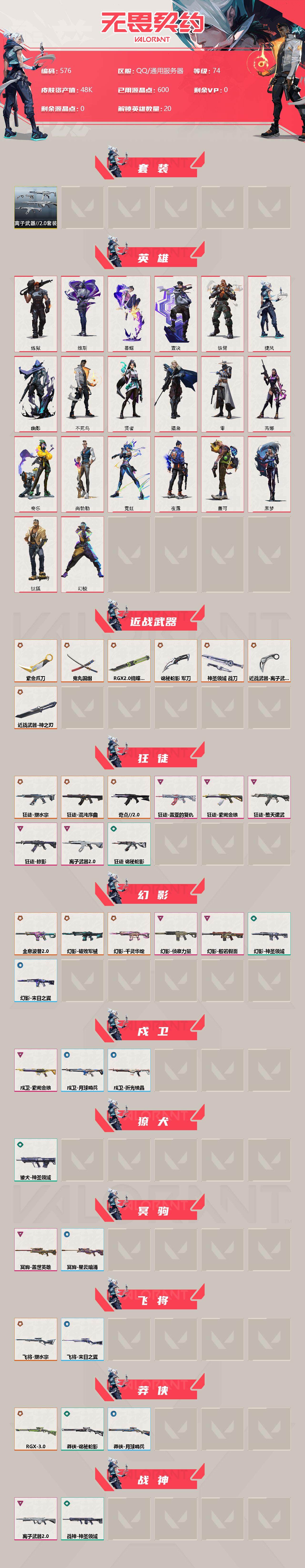 WWQXL39056无畏契约账号详情图2 WWQXL39056无畏契约账号详情图2