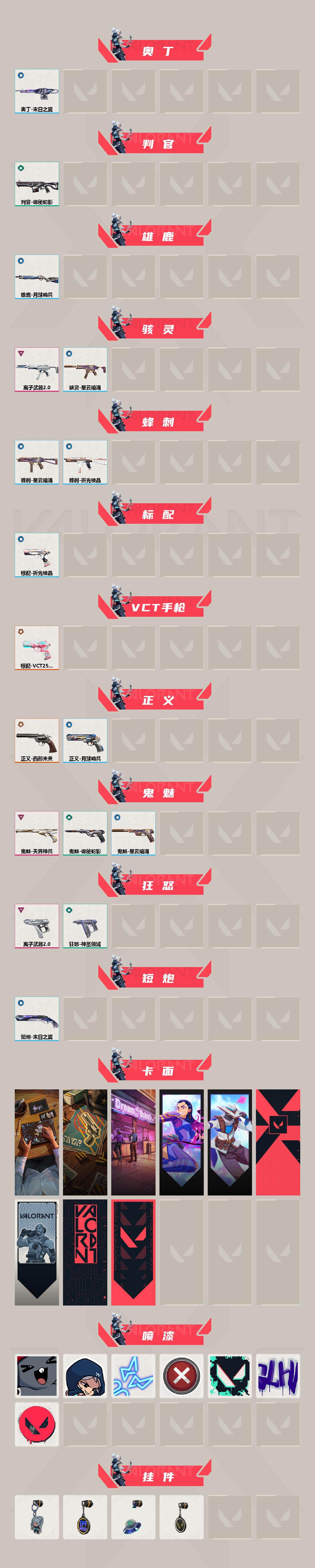 WWQXL39056无畏契约账号详情图3 WWQXL39056无畏契约账号详情图3