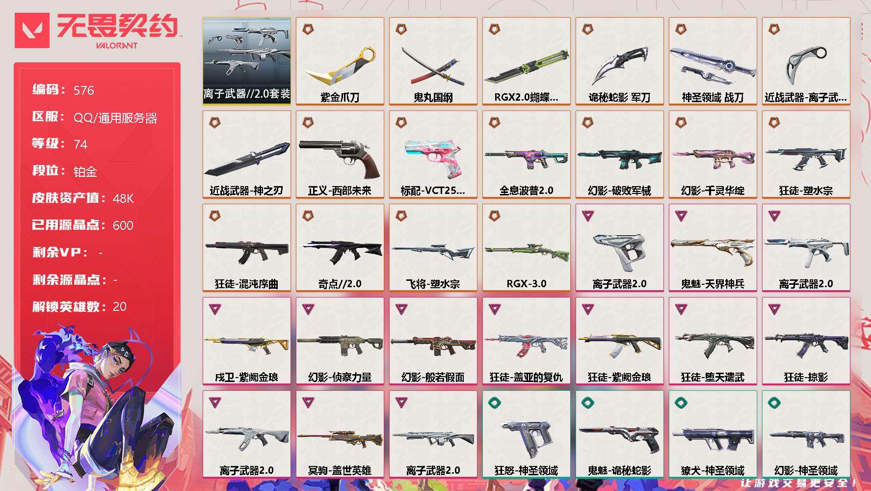 无畏契约账号QQ[10446874]【套装】：离子武器//2.0套装
【英雄】：幻棱，炼狱，维斯，暮蝶，钛狐，壹决，铁臂，捷风，幽影，不死鸟，贤者，猎枭，零，芮娜，奇乐，尚勃勒，霓虹，夜露，盖可，黑梦
【近战 武器】