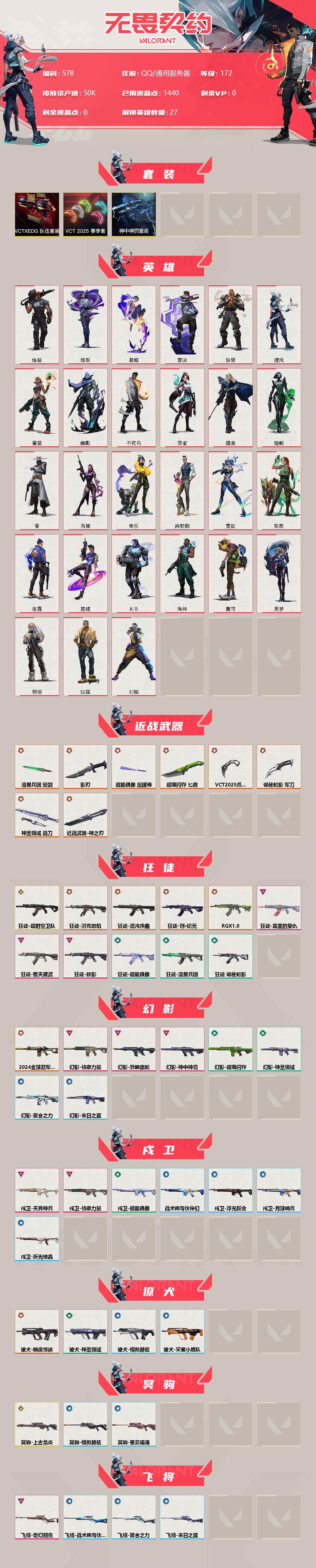 WWQXL39059无畏契约账号详情图2 WWQXL39059无畏契约账号详情图2