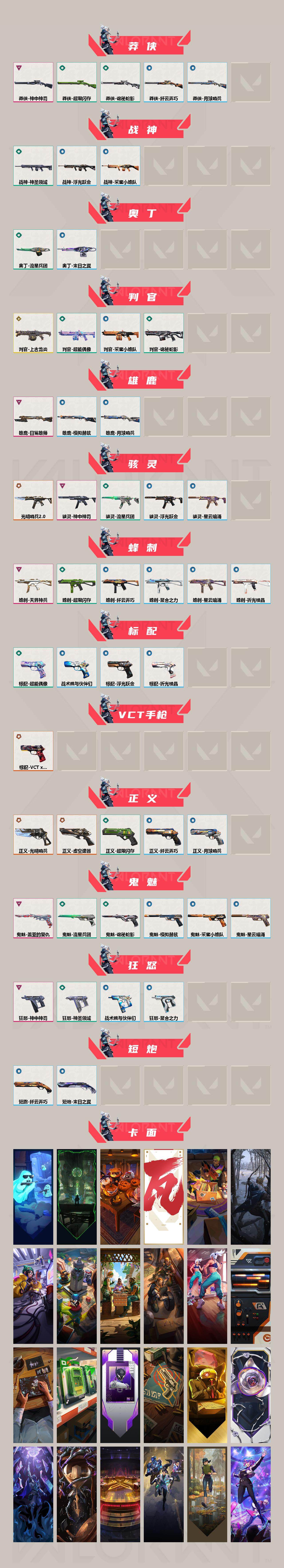 WWQXL39059无畏契约账号详情图3 WWQXL39059无畏契约账号详情图3