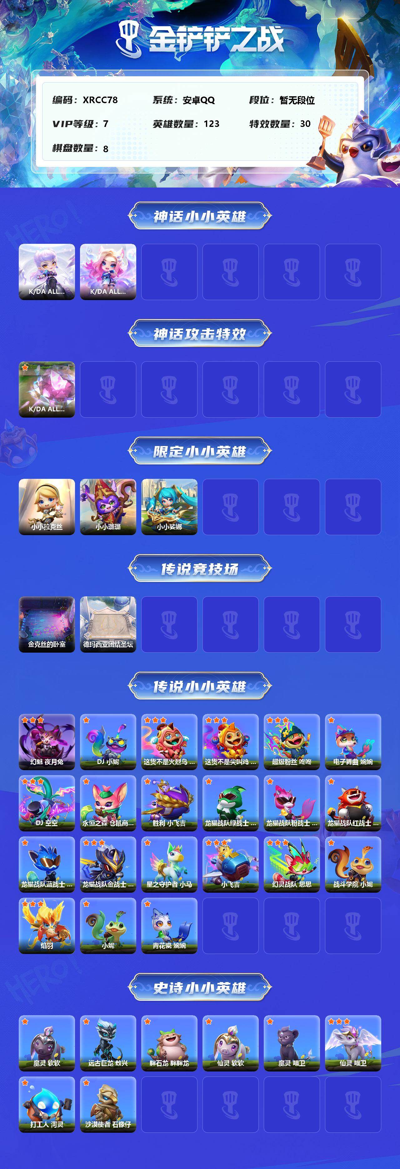 JCCJM32442金铲铲之战账号详情图2
