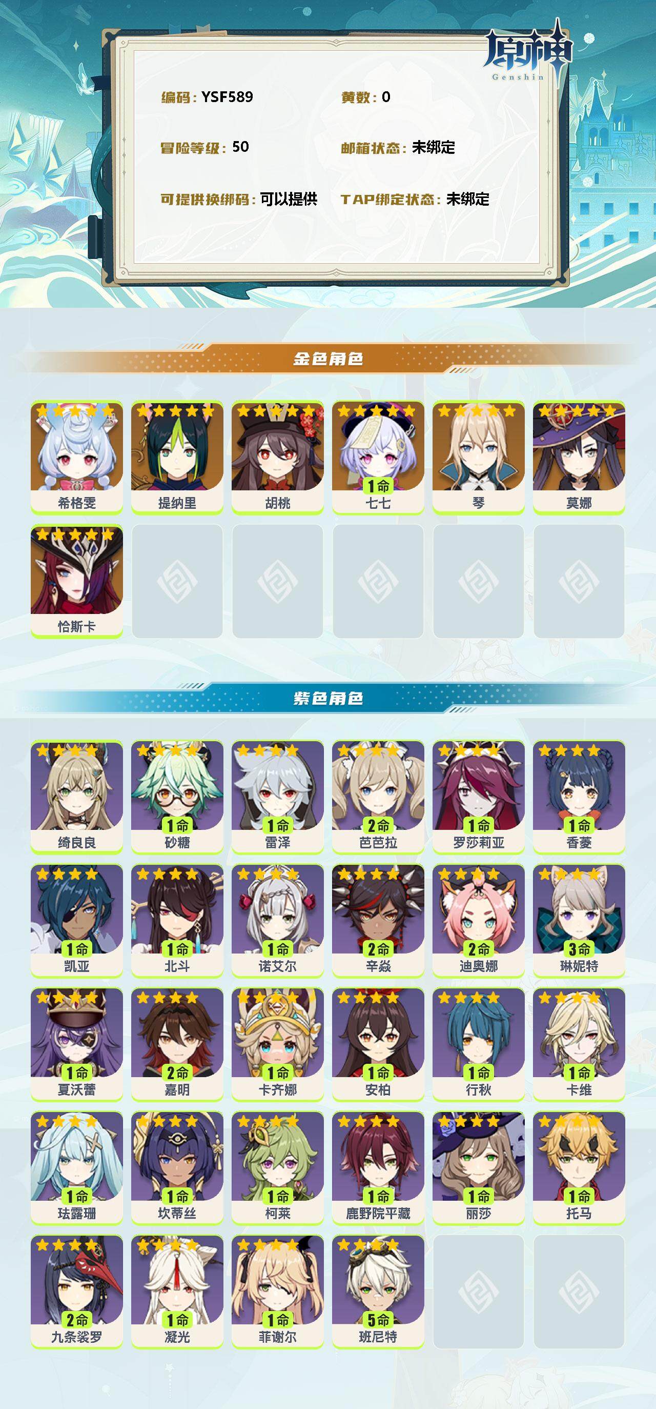 YSEY38579原神账号详情图2 YSEY38579原神账号详情图2