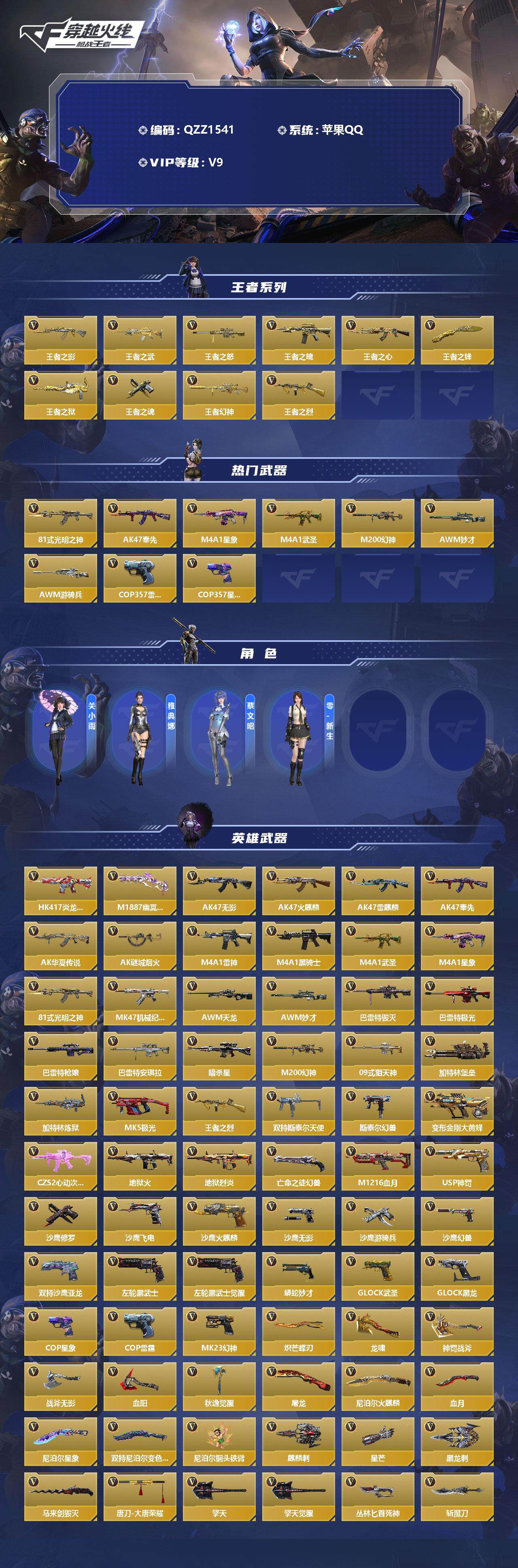 CFMEY342275枪战王者账号详情图2