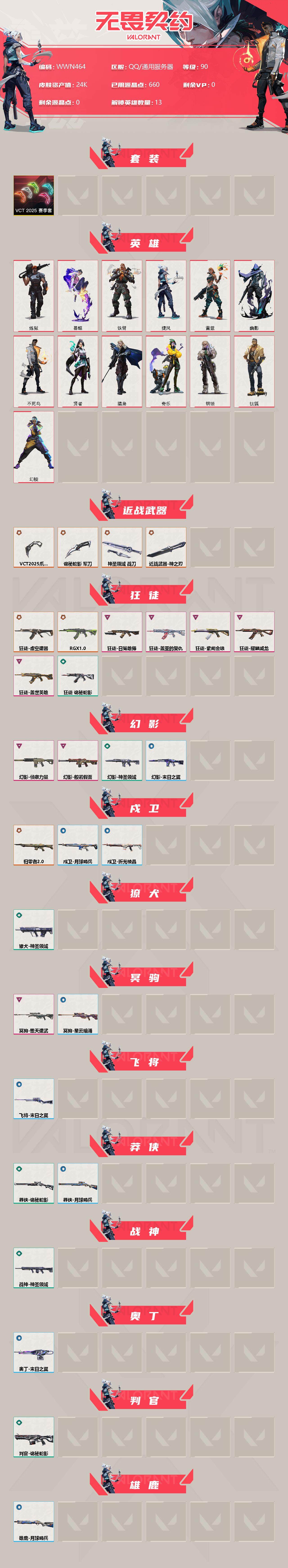 WWQEY39092无畏契约账号详情图2 WWQEY39092无畏契约账号详情图2