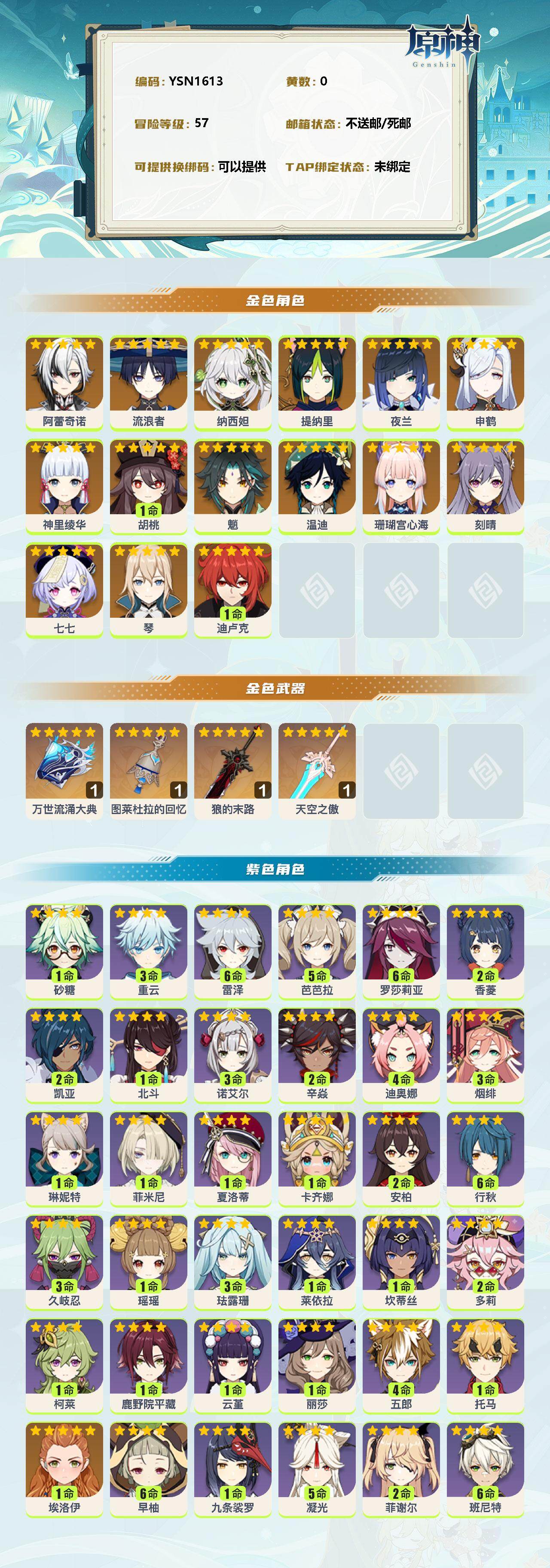YSEY38233原神账号详情图2 YSEY38233原神账号详情图2