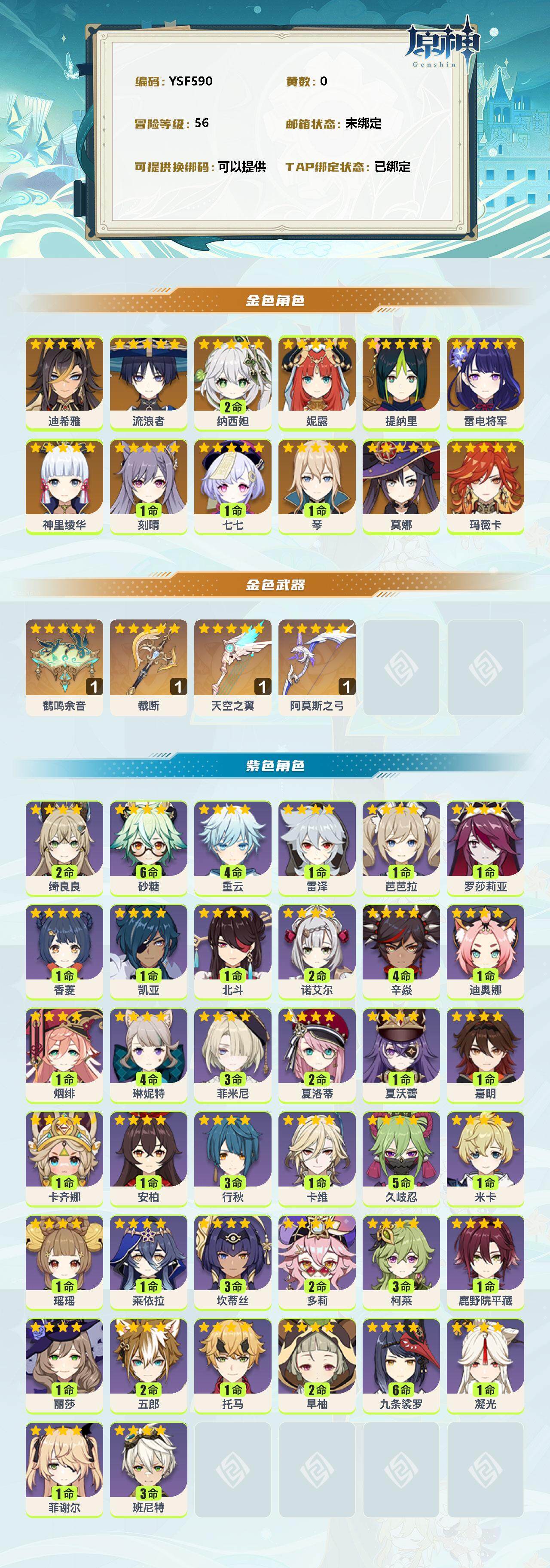 YSEY38393原神账号详情图2 YSEY38393原神账号详情图2