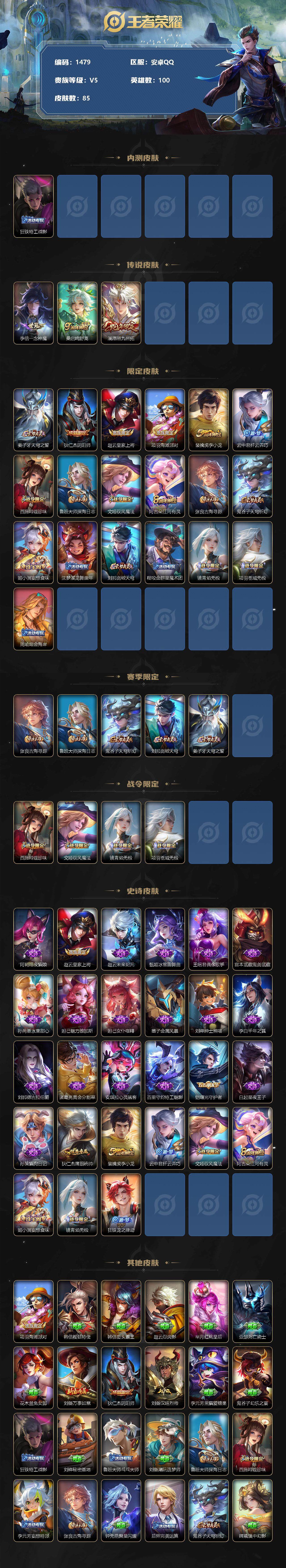 WZCMW3233356王者荣耀账号详情图3