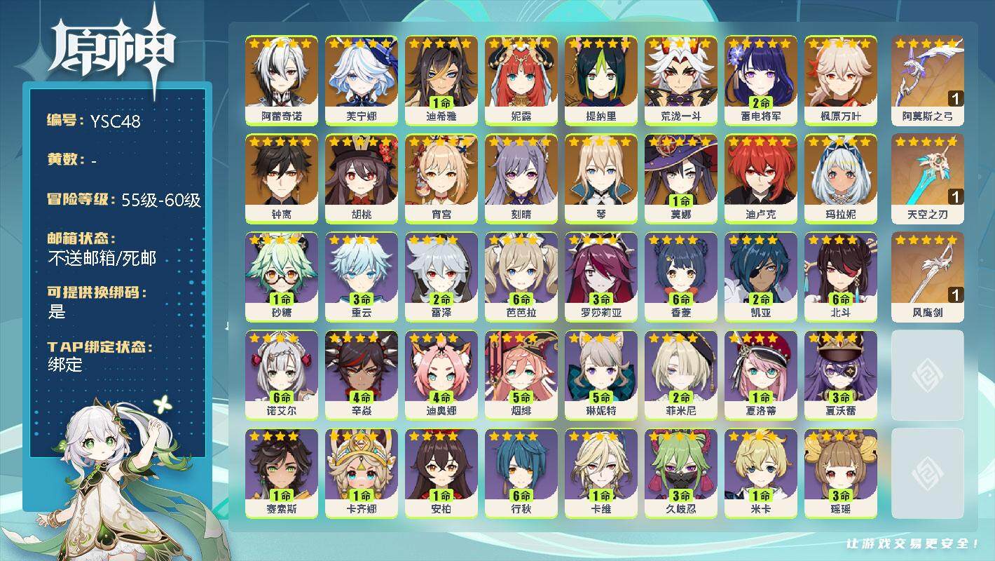 原神账号官服 天空岛【YSC48】58级/男主/17个五星角色/0命阿蕾奇诺/0命芙宁娜/1命迪希雅/0命妮露/0命提纳里/0命荒泷一斗/2命雷电将军/0命枫原万叶/0命钟离/0命胡桃/0命宵宫/0命刻晴/0命琴/1命