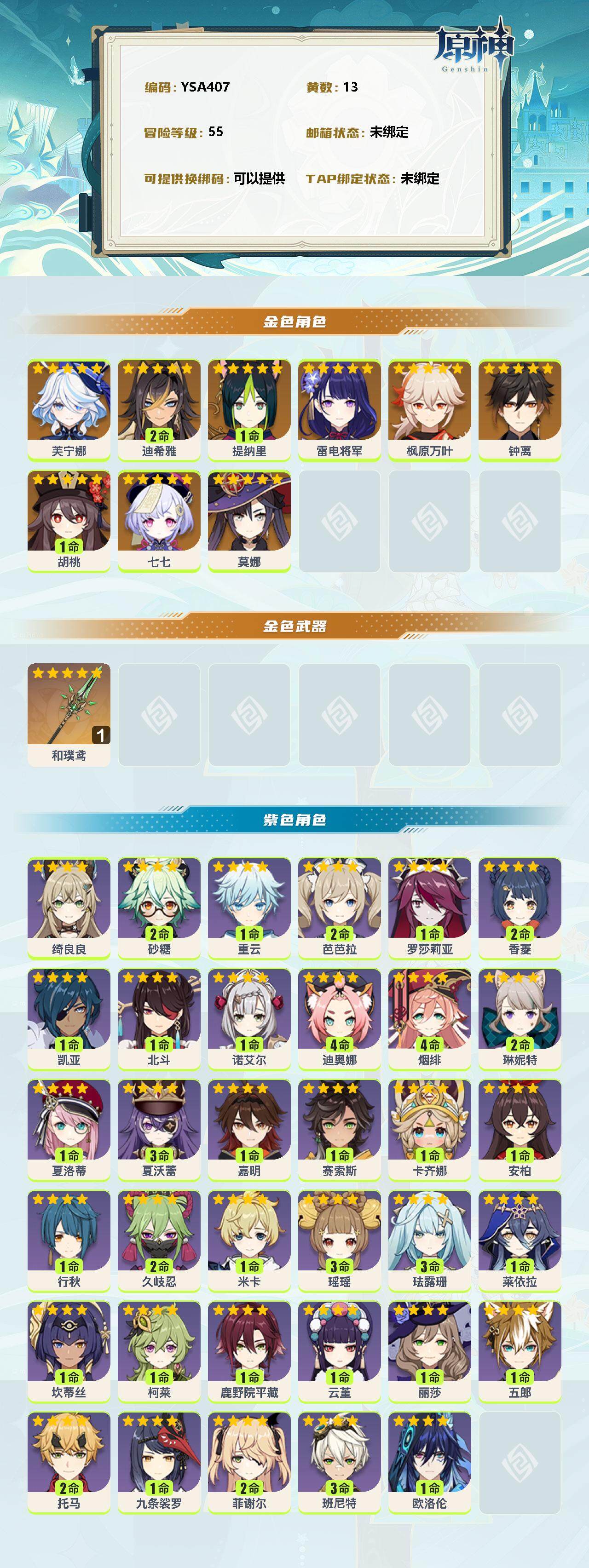 YSEY38240原神账号详情图2 YSEY38240原神账号详情图2