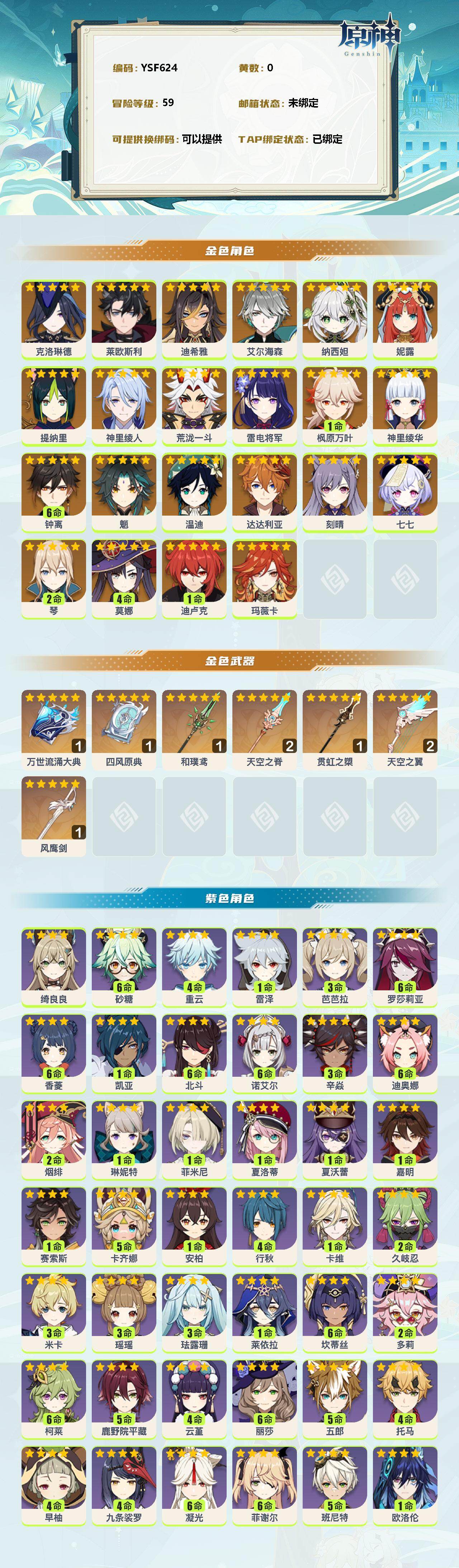 YSEY38411原神账号详情图2 YSEY38411原神账号详情图2