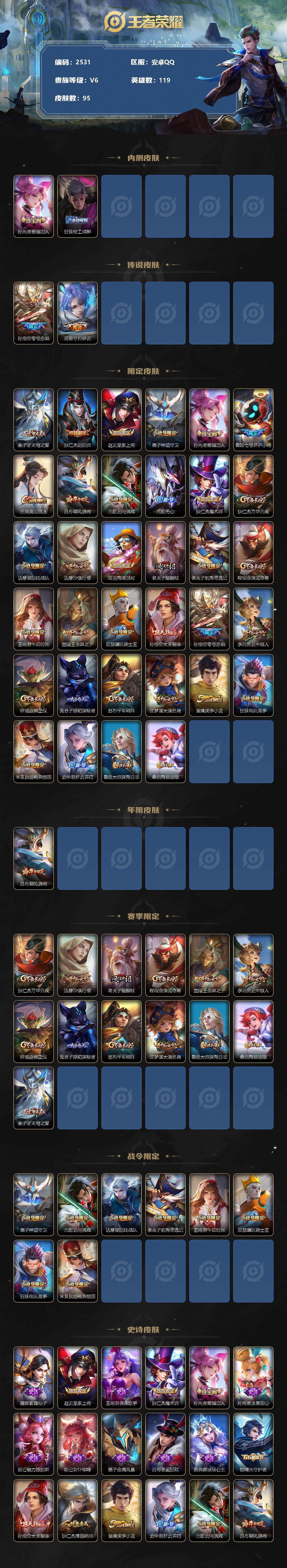 WZJZ3236334王者荣耀账号详情图2 WZJZ3236334王者荣耀账号详情图2