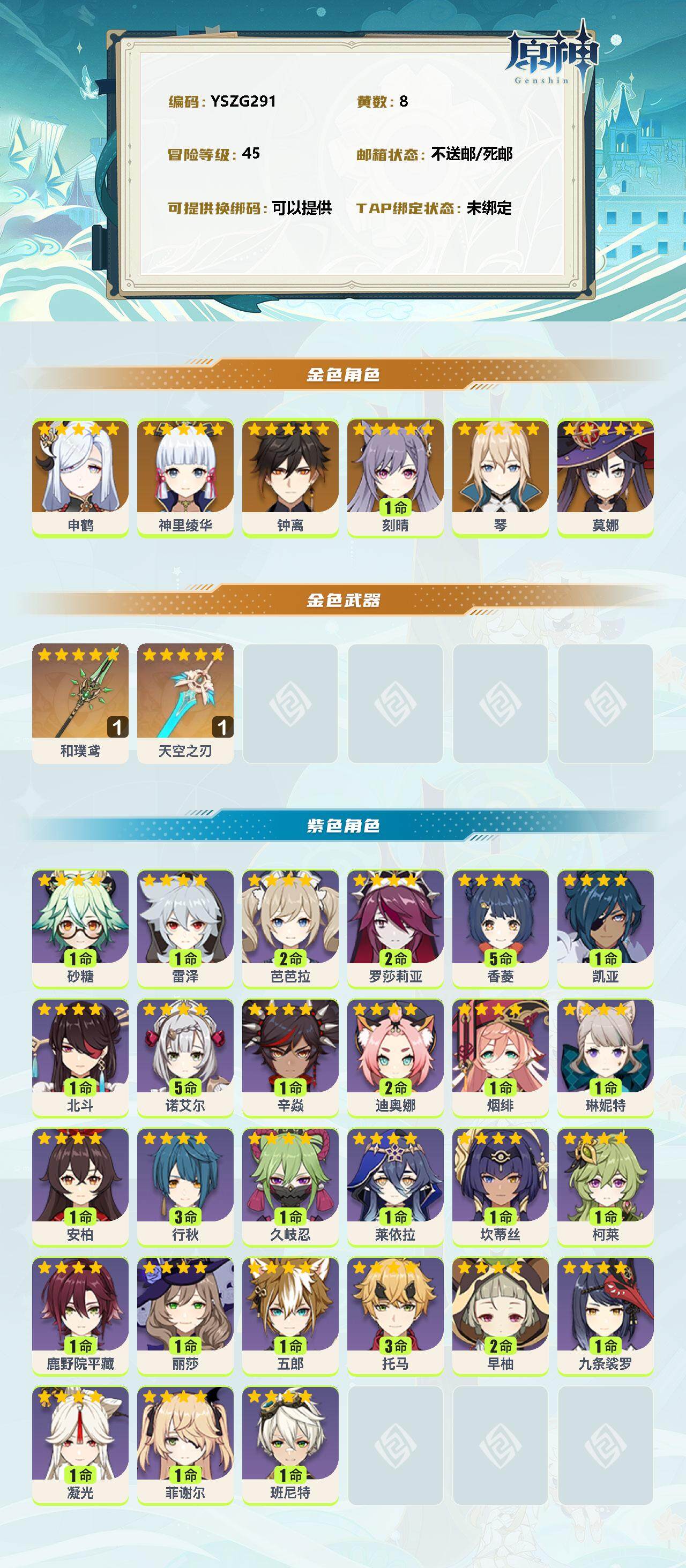 YSEY38245原神账号详情图2 YSEY38245原神账号详情图2
