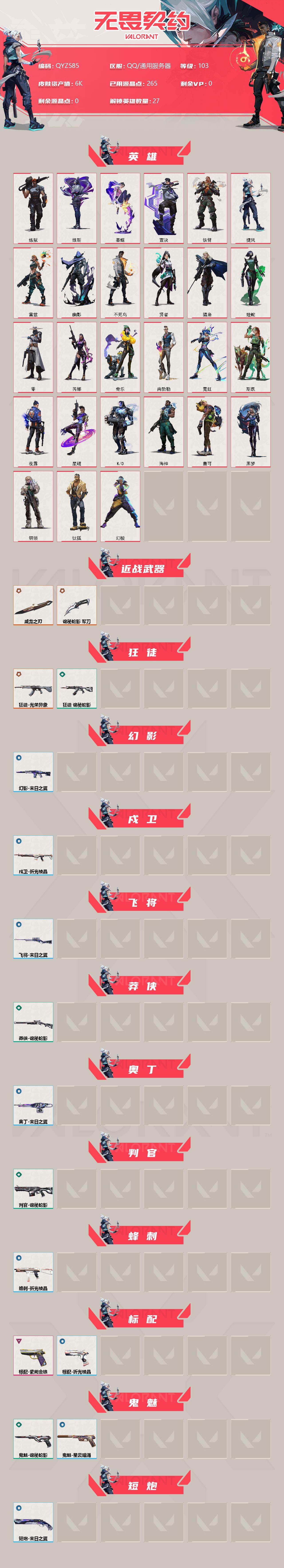 WWQEY39106无畏契约账号详情图2