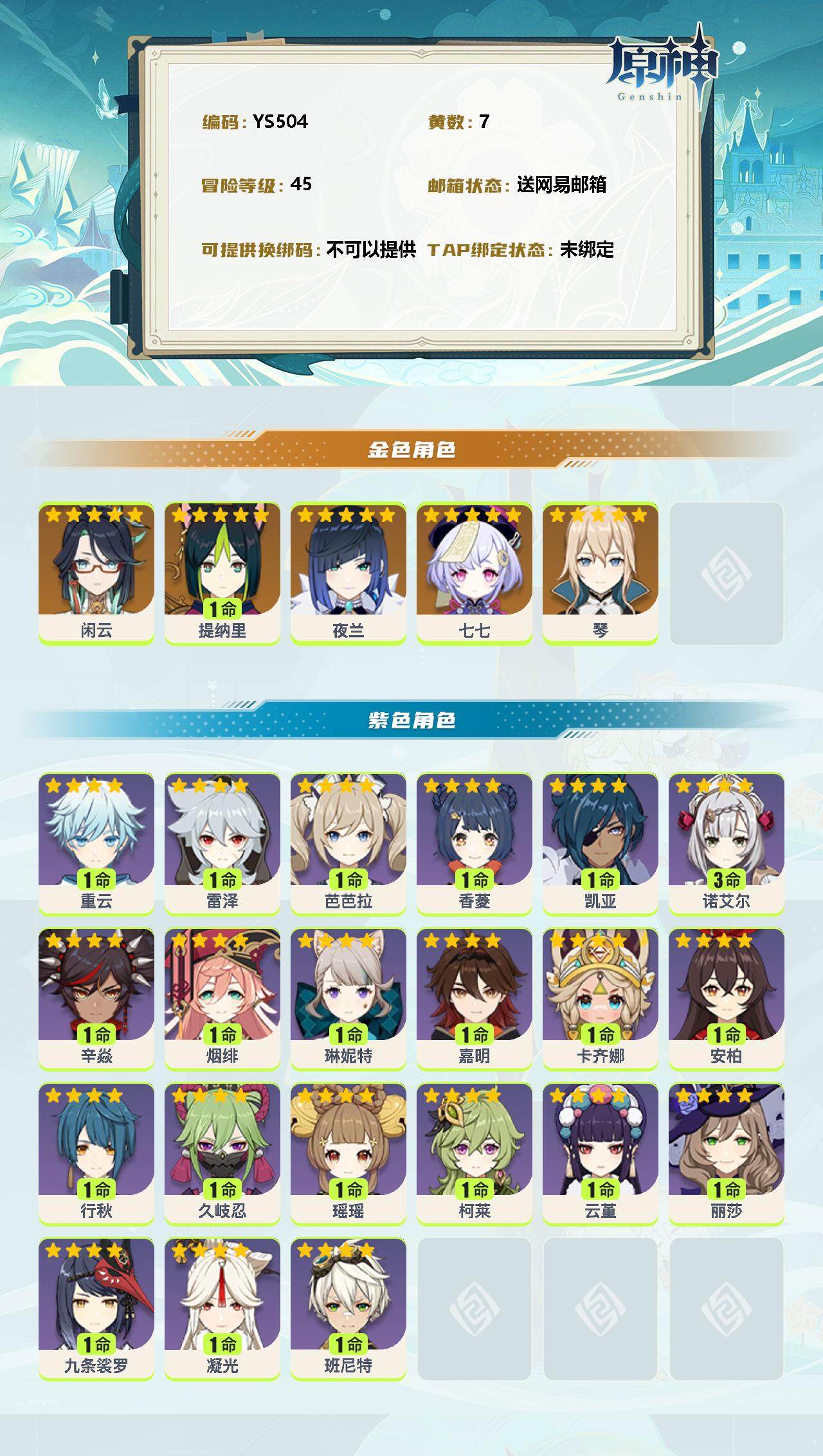 YSEY38246原神账号详情图2 YSEY38246原神账号详情图2