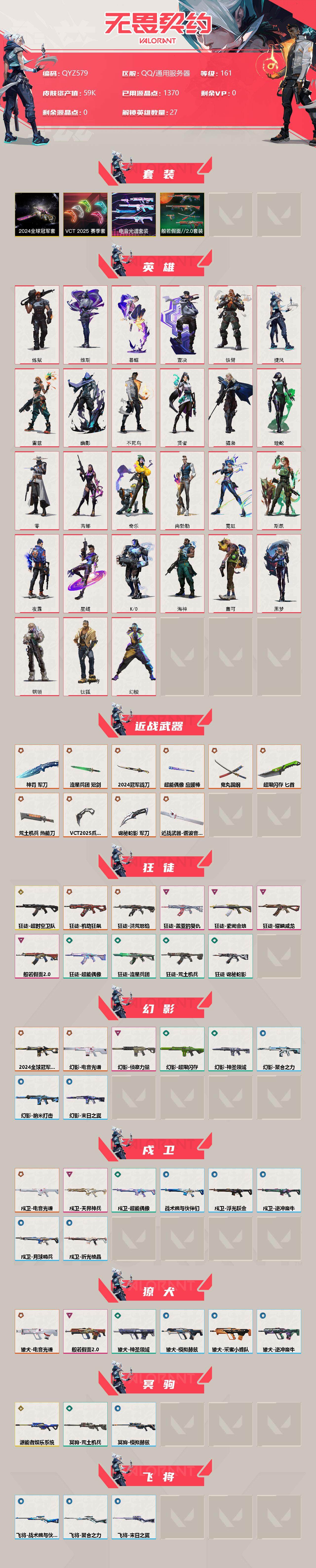 WWQEY39105无畏契约账号详情图2