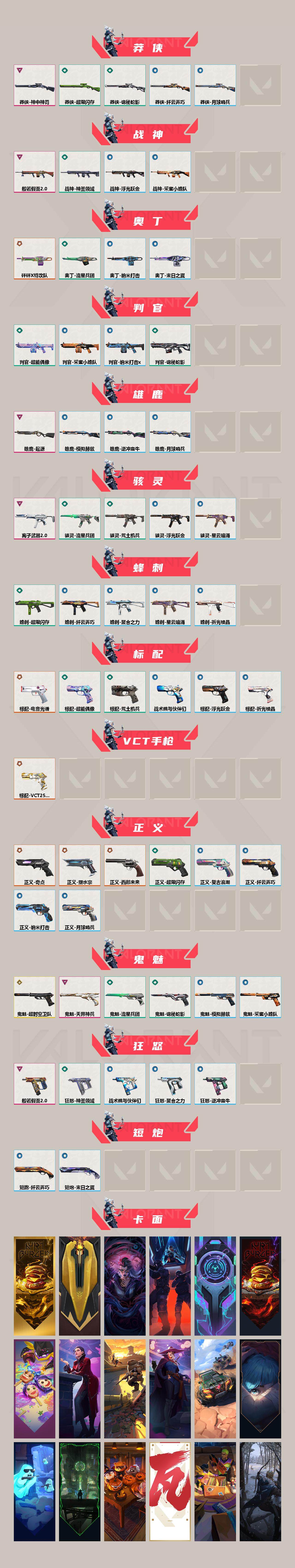 WWQEY39105无畏契约账号详情图3