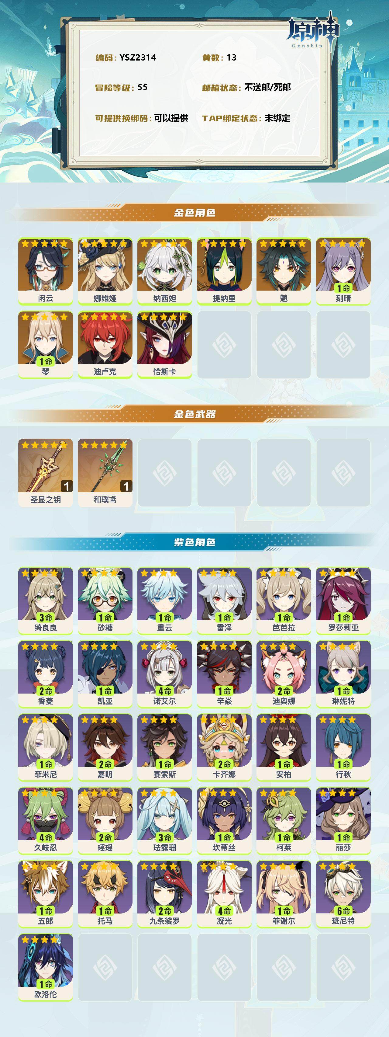 YSEY38261原神账号详情图2 YSEY38261原神账号详情图2