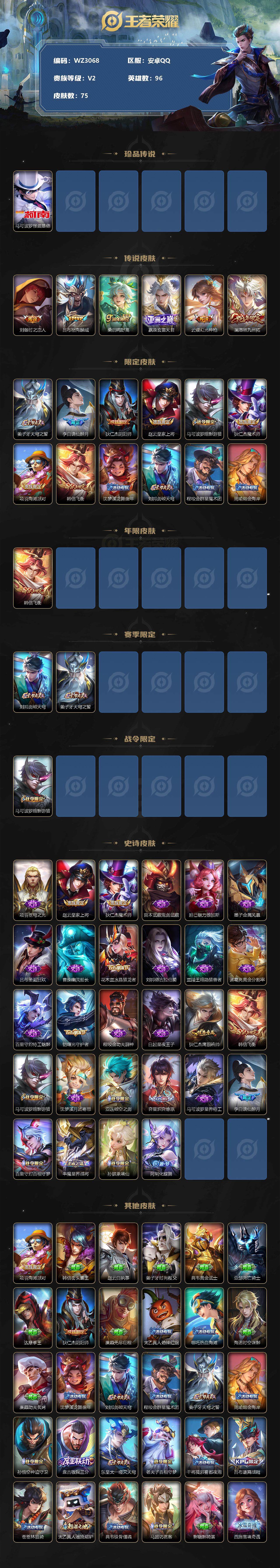 WZXS3226852王者荣耀账号详情图2