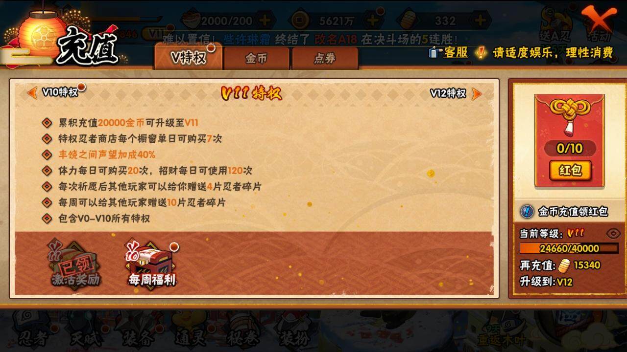 HYLE317844火影忍者账号详情图5 HYLE317844火影忍者账号详情图5