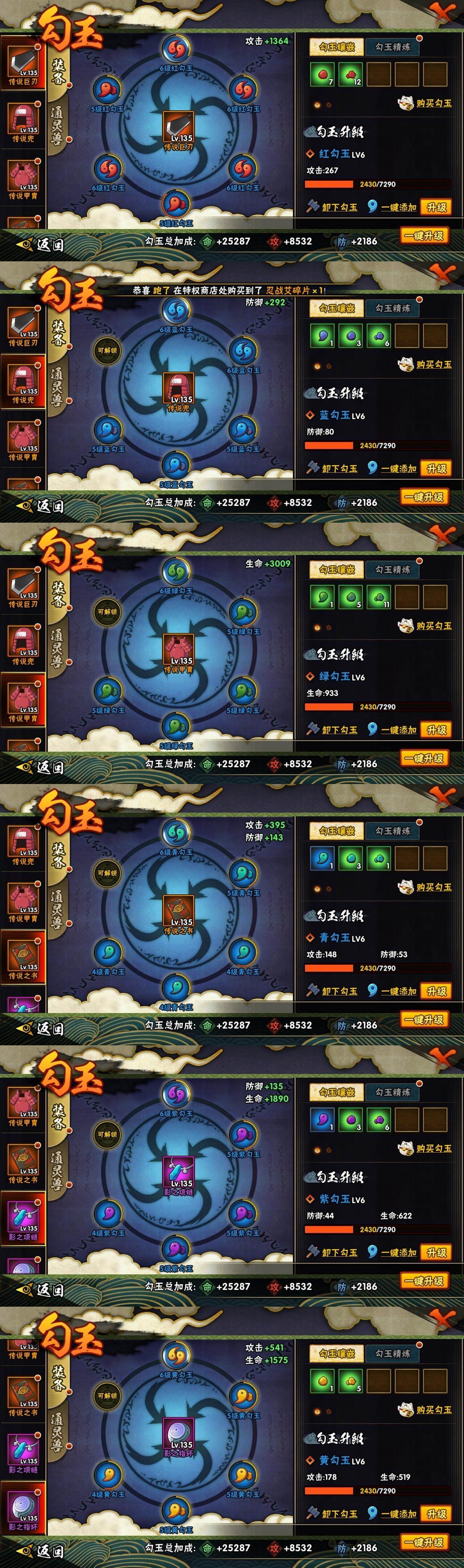 HYLE317844火影忍者账号详情图10 HYLE317844火影忍者账号详情图10