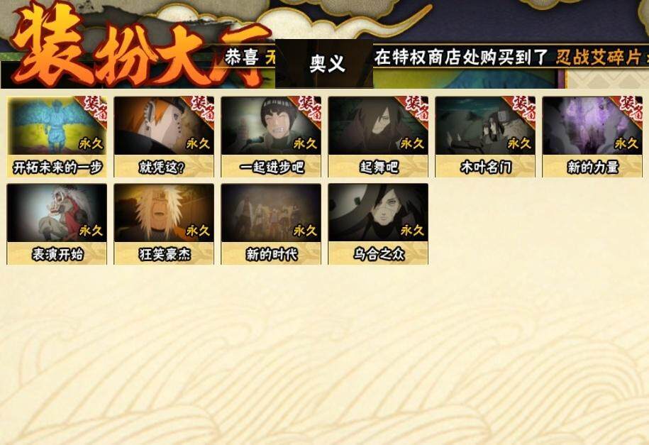 HYLE317844火影忍者账号详情图14 HYLE317844火影忍者账号详情图14